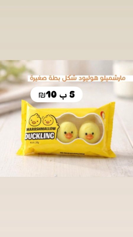 مارشميلو بطة 3D